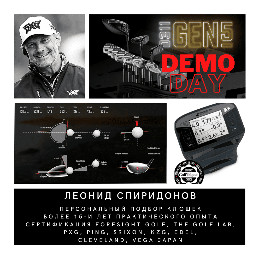 Club fitting, персональный подбор клюшек, клюшки для гольфа в Алматы и Казахстане